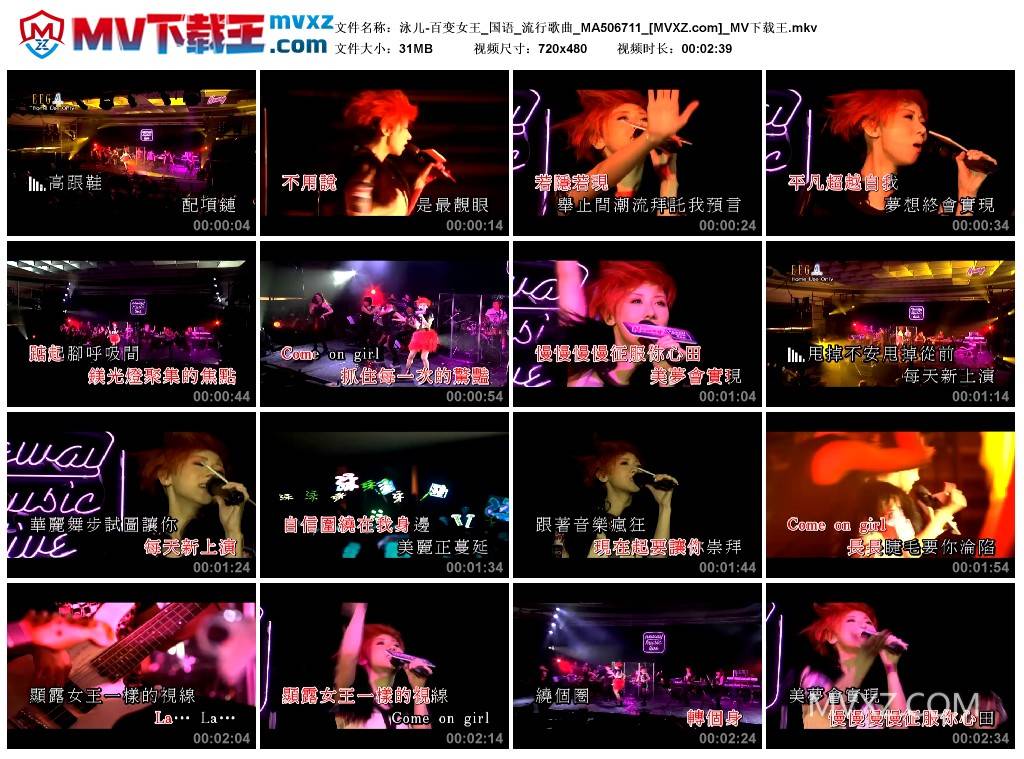 泳儿-百变女王_国语_流行歌曲_MA506711